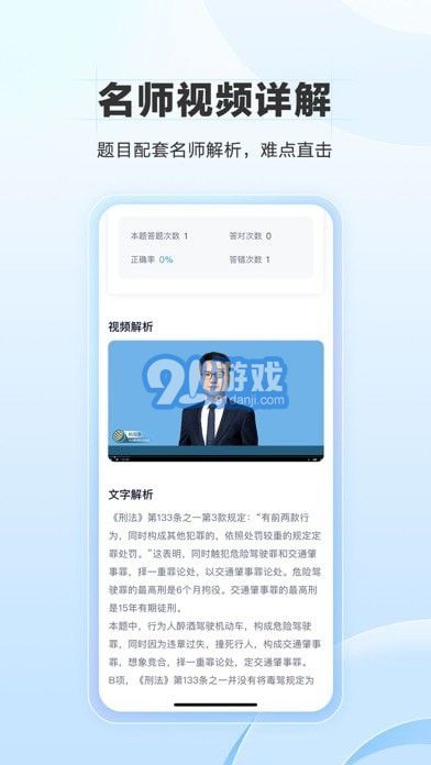 竹馬法考蘋果版3