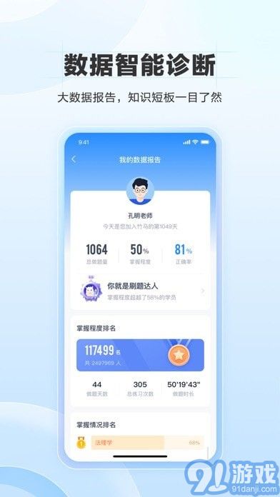 竹馬法考蘋果版4