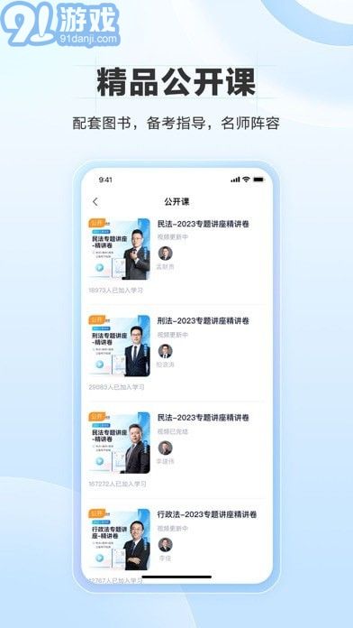 竹馬法考蘋果版5