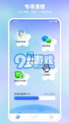 隨身清理寶手機(jī)版3