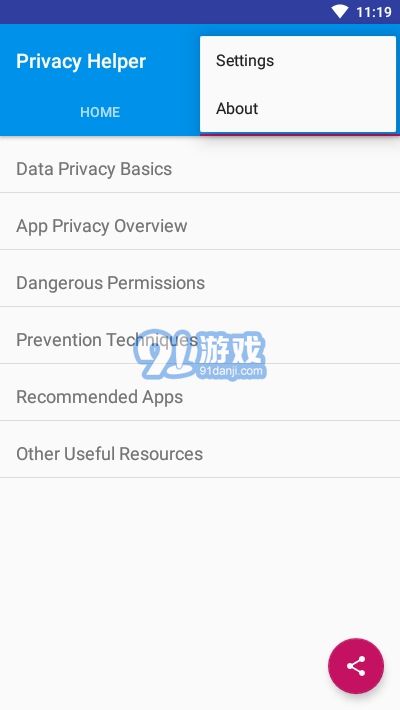 隱私助手官方正版2