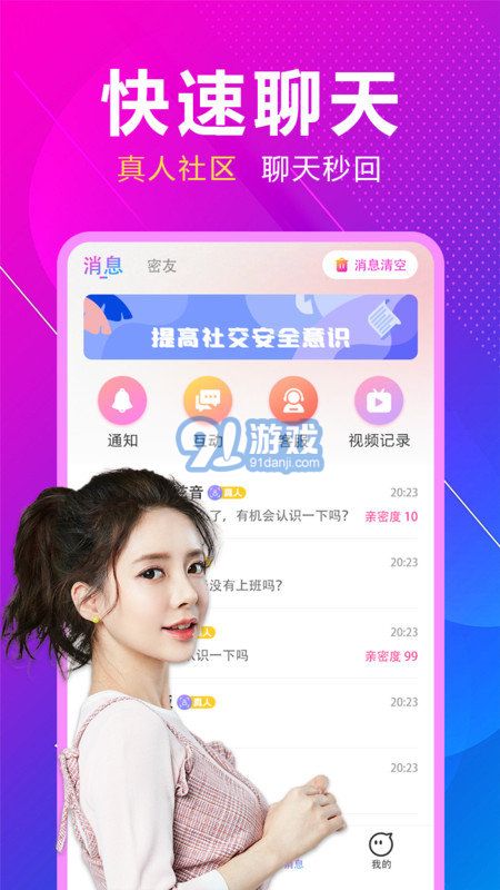 附近戀約會(huì)最新版1