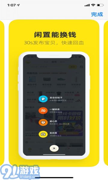 閑魚2024年最新版1