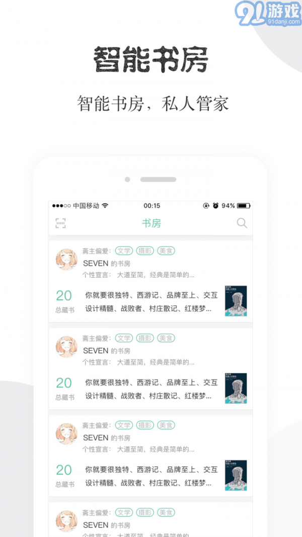 閱享易棧手機版3