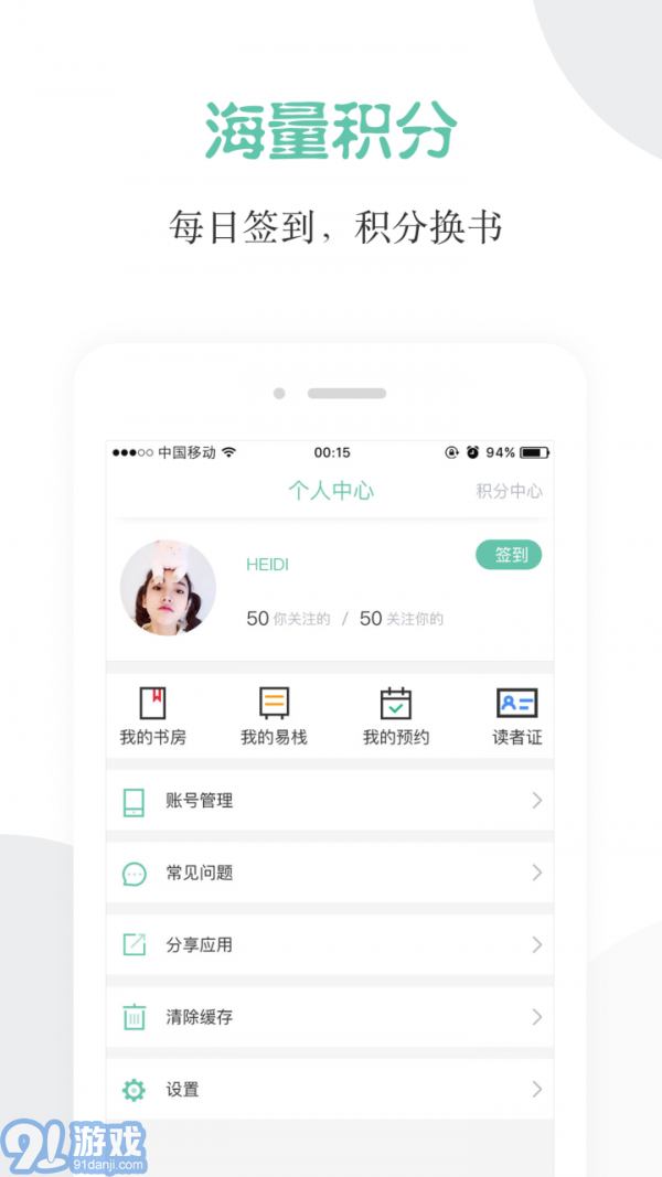 閱享易棧手機版4