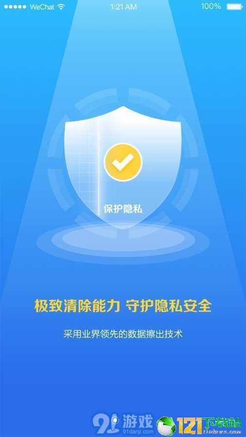 愛(ài)清除APP1