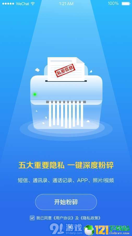 愛(ài)清除APP2