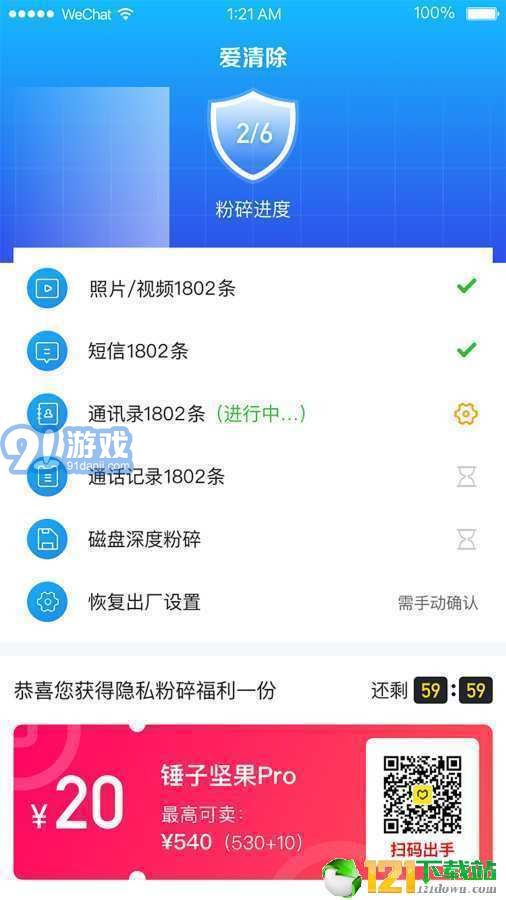 愛(ài)清除APP4