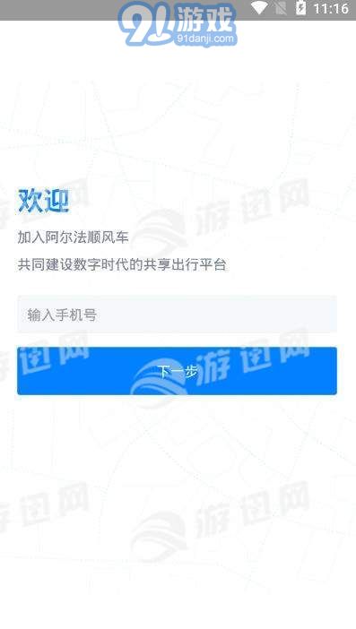 阿爾法順風(fēng)車1