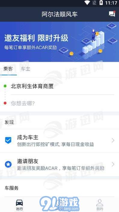 阿爾法順風(fēng)車2