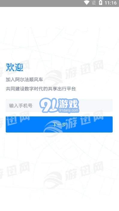 阿爾法順風(fēng)車安卓版1