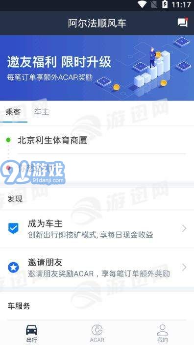 阿爾法順風(fēng)車安卓版2