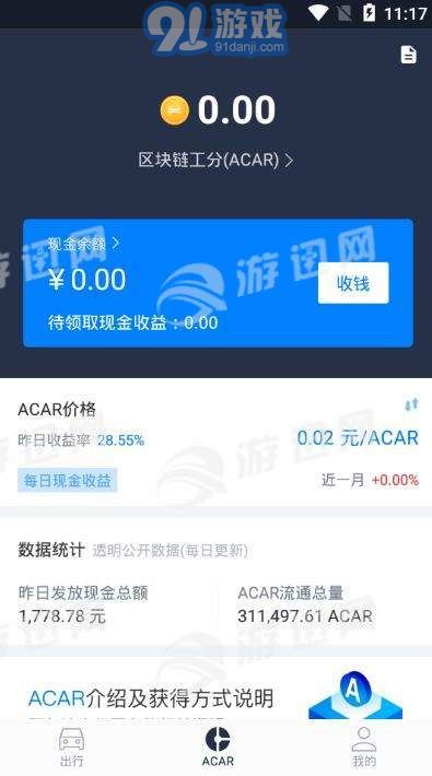 阿爾法順風(fēng)車安卓版3