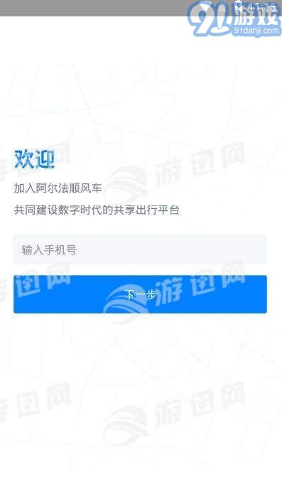 阿爾法順風(fēng)車最新版1