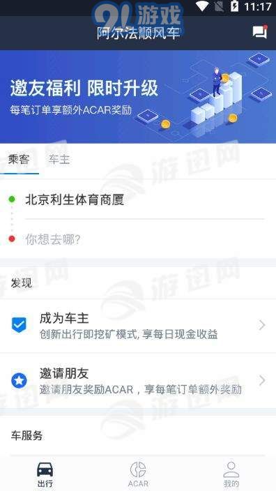 阿爾法順風(fēng)車最新版2
