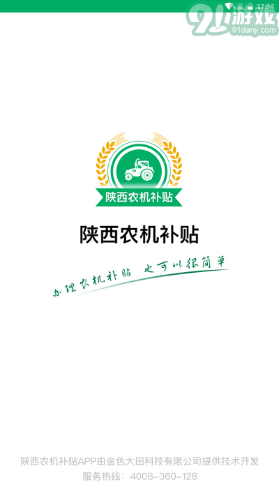 陜西農(nóng)機(jī)補(bǔ)貼1