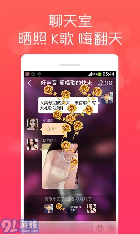 陌聲語音社交平臺4