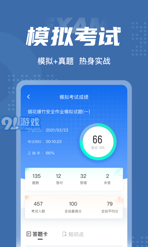 煙花爆竹安全作業(yè)聚題庫(kù)4