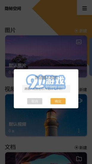 隱秘空間最新版3