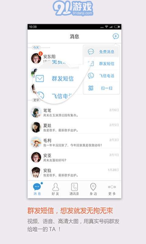移動(dòng)飛信1