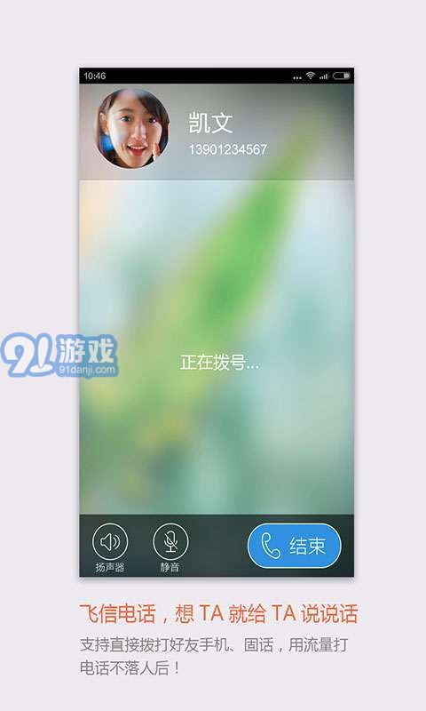 移動(dòng)飛信3