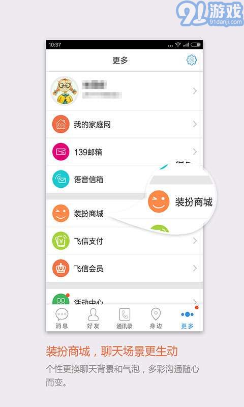 移動(dòng)飛信4