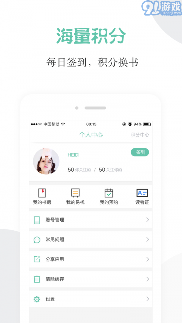 閱享易棧4