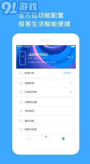 玩客云軟件4