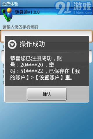 隨身通最新版1