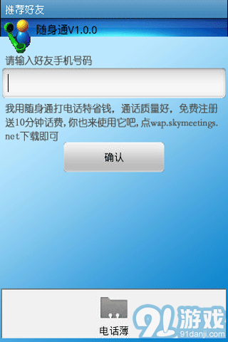 隨身通最新版2