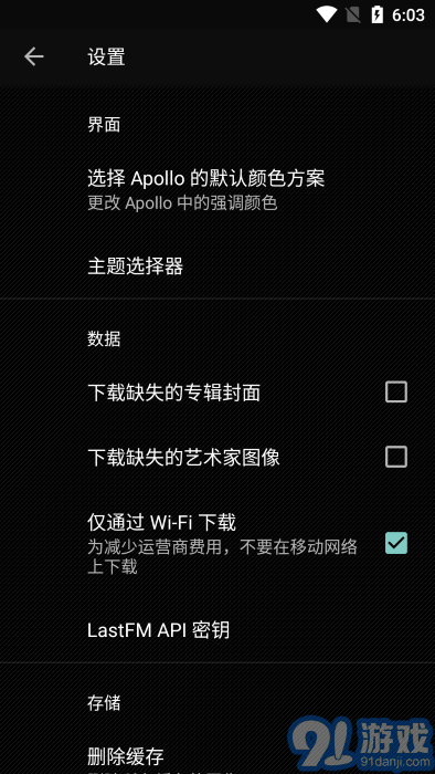 apollo音樂播放器漢化版3