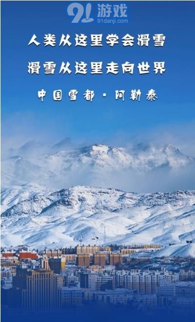 阿勒泰好地方最新版1
