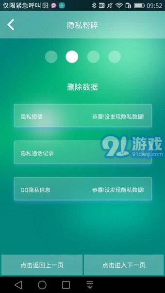 隱私保護大師2