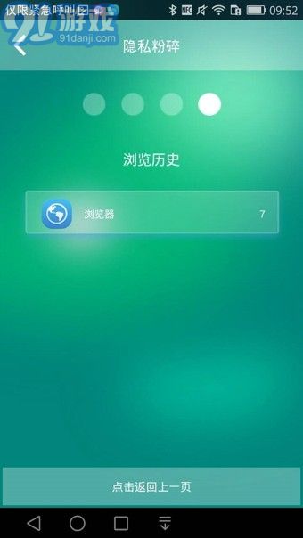 隱私保護大師3