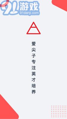 愛尖子1