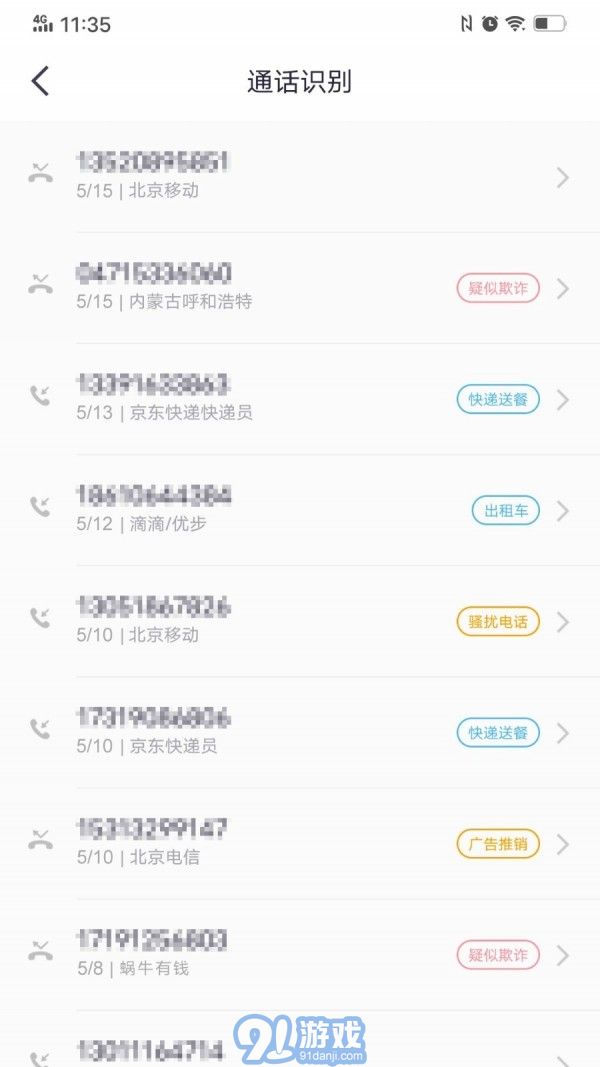 360來電衛(wèi)士2