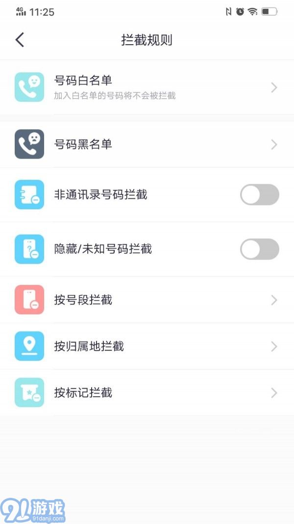 360來電衛(wèi)士3