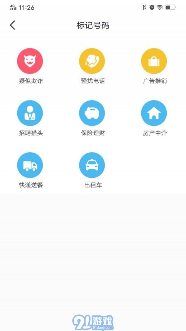 360來電衛(wèi)士4