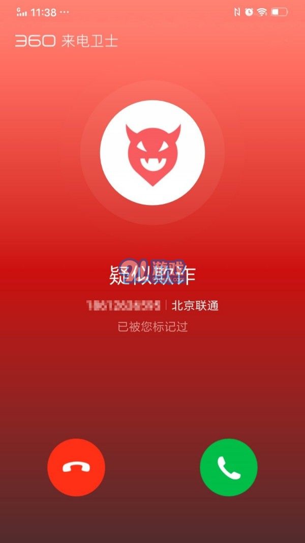 360來電衛(wèi)士5