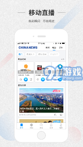 ChinaNews安卓版v4.0.31