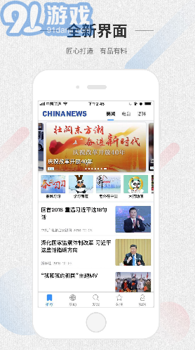ChinaNews安卓版v4.0.32