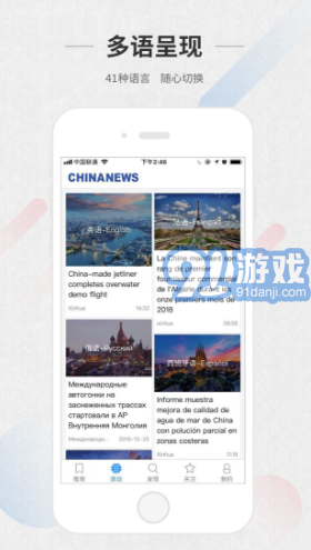 ChinaNews安卓版v4.0.33