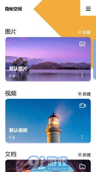 隱秘空間官方版2
