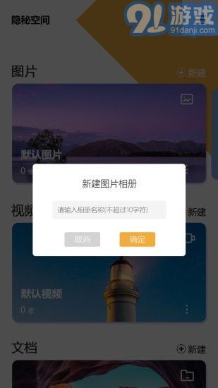 隱秘空間官方版3