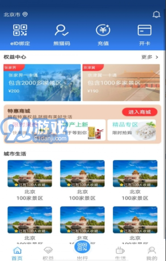 熊貓文旅通2