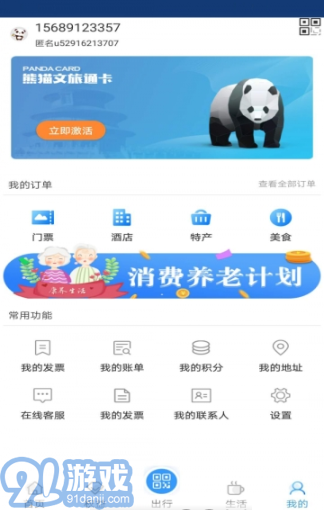 熊貓文旅通3