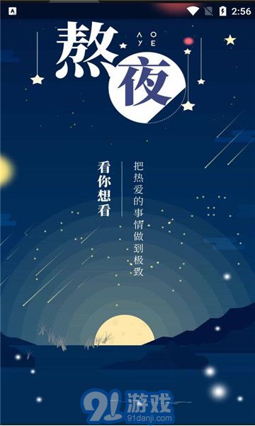熬夜看書官網(wǎng)4