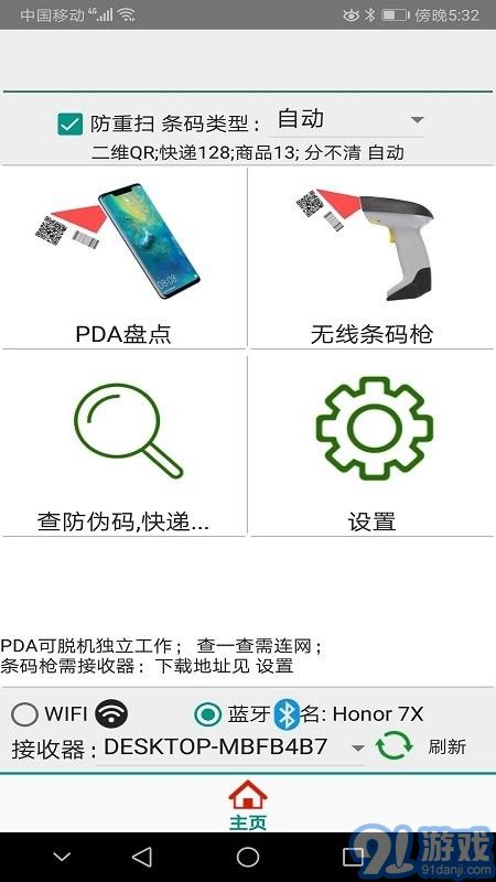 caipda條碼掃描采集器3