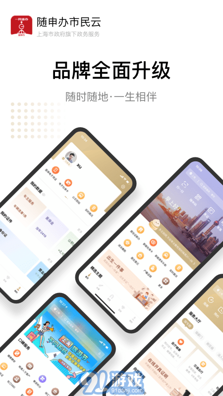 隨申辦市民云官方版1