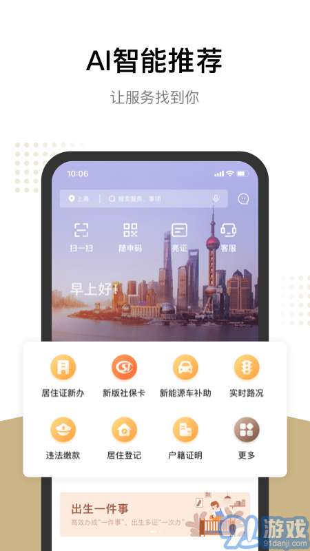 隨申辦市民云官方版2
